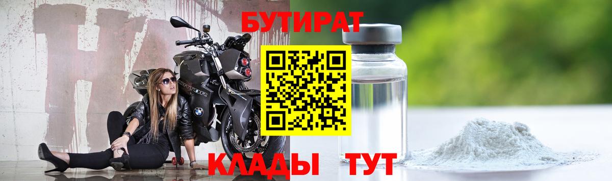 БУТИРАТ бутандиол Ишимбай