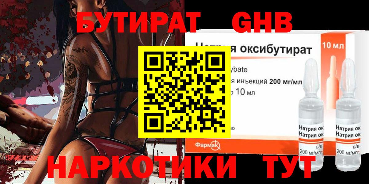 БУТИРАТ 99%  Вход с VPN  БУТИРАТ  Ишимбай 