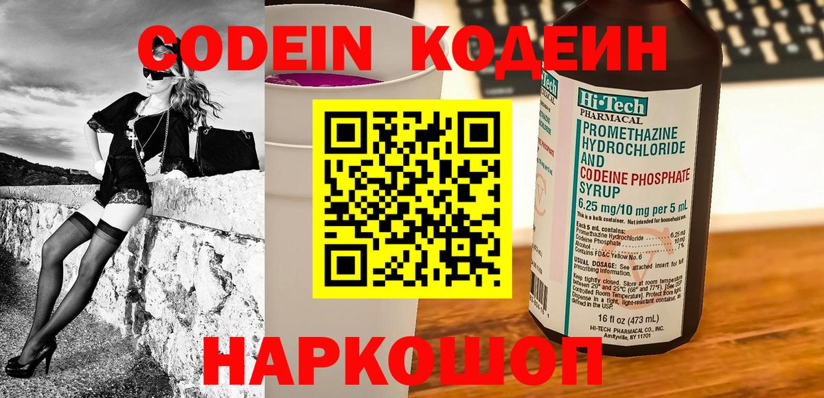 Ишимбай  Кодеиновый сироп Lean напиток Lean (лин)  Кодеиновый сироп Lean Purple Drank  Вход с VPN 
